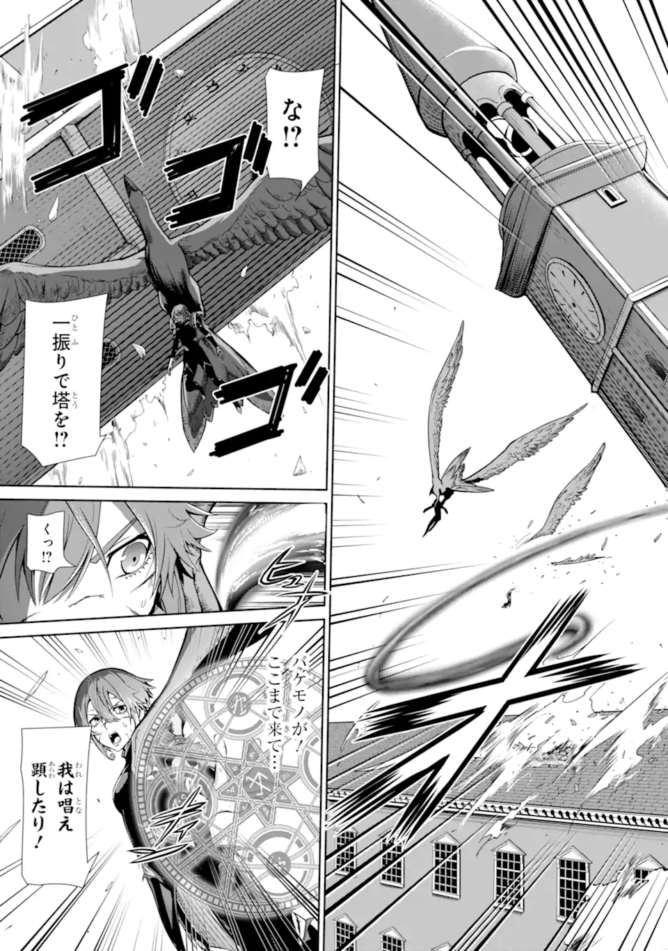 Zettai Maken no Duelist - Chapter 12.4 - Page 6